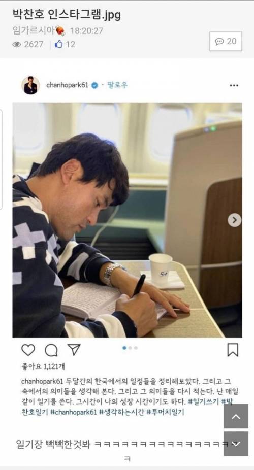 박찬호 인스타그램에 올라온 일기장