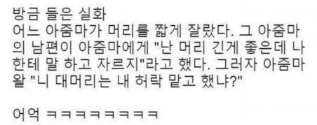 미용실 부부싸움.jpg