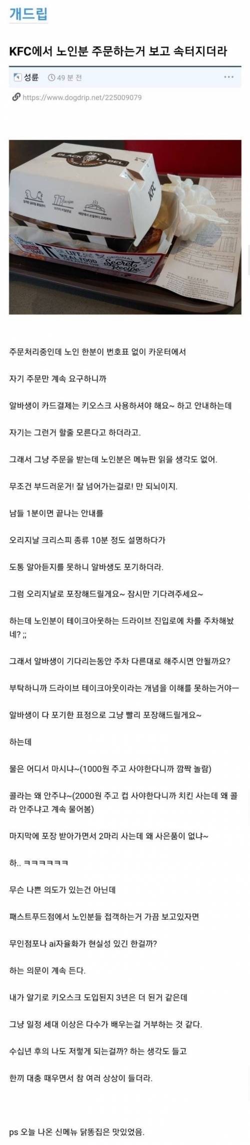 KFC에서 주문하는 거 보고 속 터짐.jpg