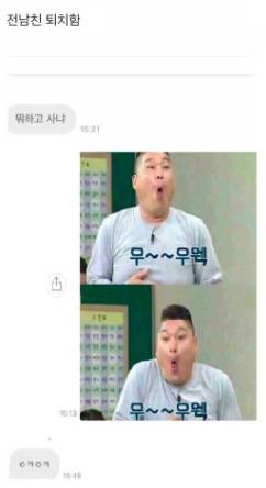 전남친 퇴치함.jpg