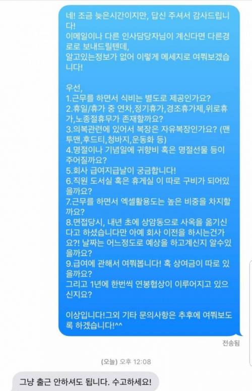 입사 취소된 신입 사원.jpg