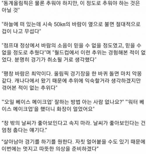 평창 올림픽 당시 외국인들의 체감 추위 .jpg