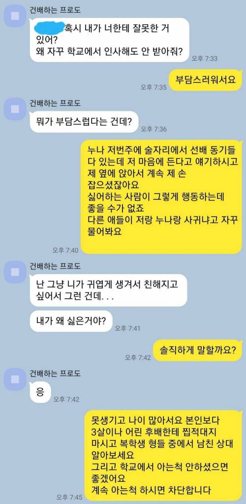 자꾸들이대는 나이 많은 선배 때문에 빡친 남학생