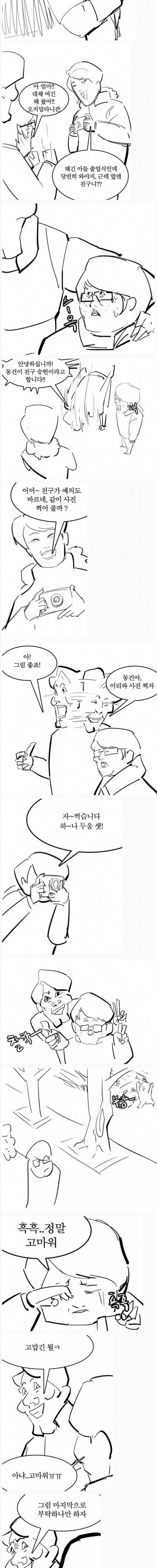 [스압] 찐따의 졸업식.jpg