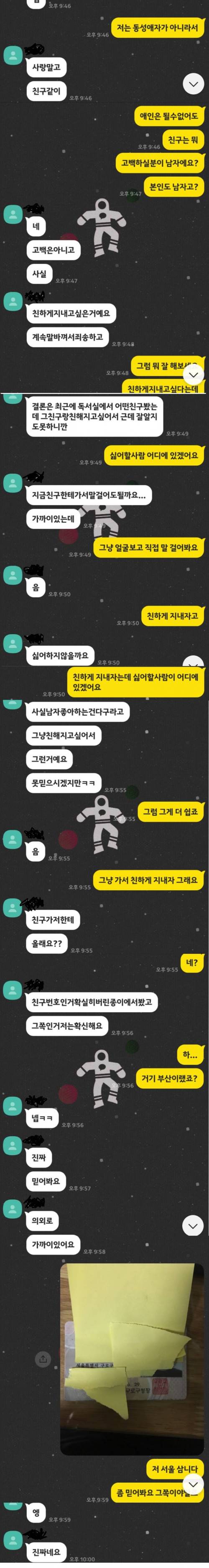 [스압] 고백 카톡 받았다.jpg