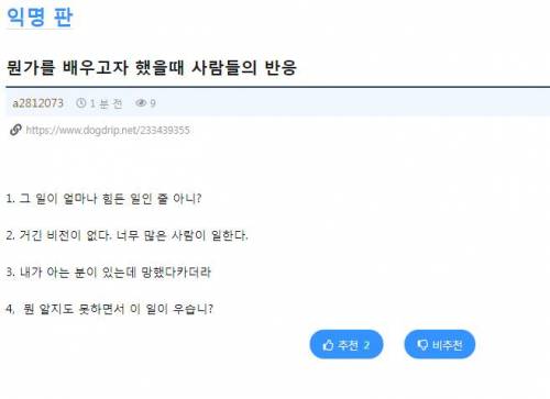 뭔가 배우려했을때 사람들의 반응.jpg