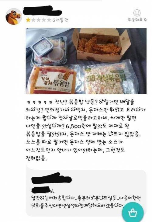 배민 볶음밥 리뷰 레전드.JPG