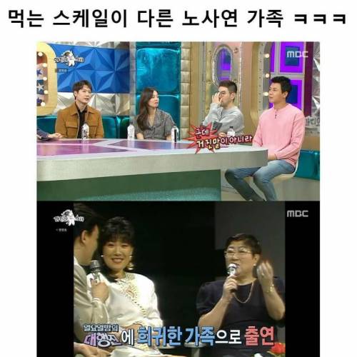 먹는 스케일이 다른 노사연 가족.jpg