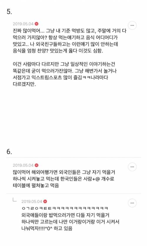 [스압] 한국인이 많이 먹는다는데 사실일까?.jpg