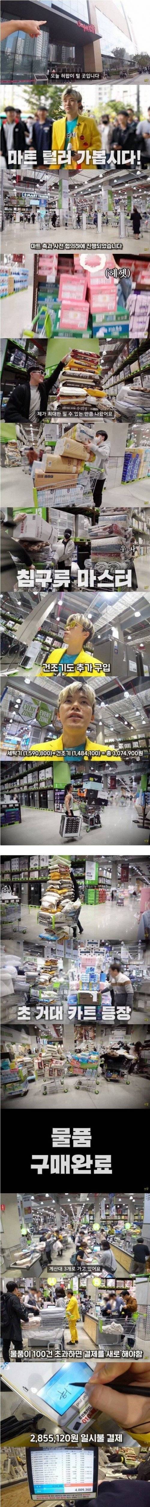 [스압] 마트털이하는 유튜버.jpg