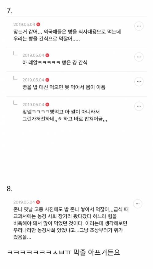 [스압] 한국인이 많이 먹는다는데 사실일까?.jpg