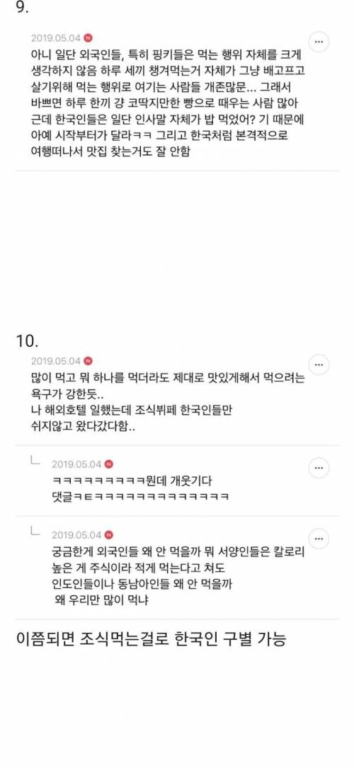 [스압] 한국인이 많이 먹는다는데 사실일까?.jpg