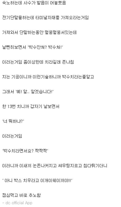 숙식 노가다 하루만에 도망친 디씨인.jpg