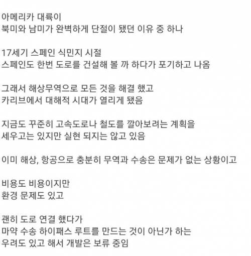 북미와 남미 사이를 가로 막은 지역