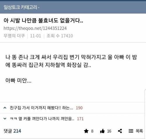 아빠에게 미안하다는 불효녀