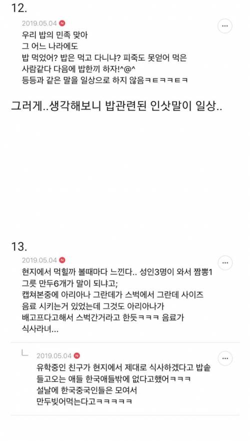 [스압] 한국인이 많이 먹는다는데 사실일까?.jpg