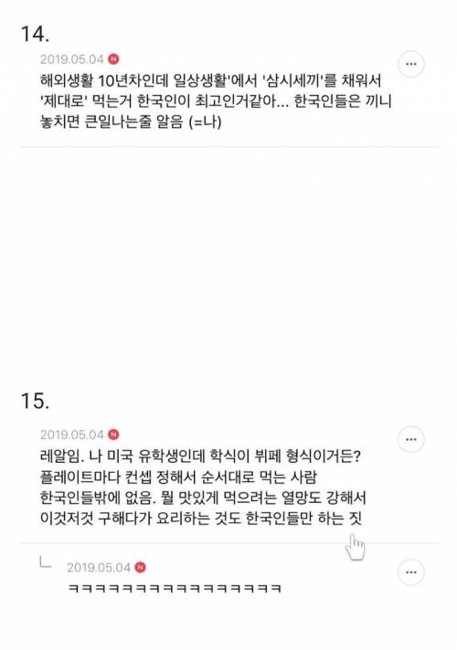 [스압] 한국인이 많이 먹는다는데 사실일까?.jpg