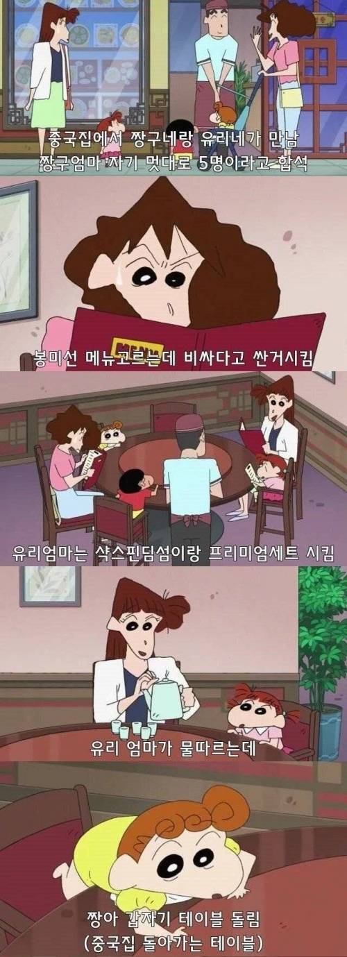 [스압] 유리 엄마가 짱구네 가족을 싫어했던 이유