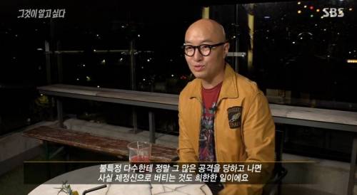 그것이 알고싶다에서 홍석천이 말한 악플의 고통.jpg