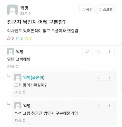 친군지 썸인지 구분법.jpg