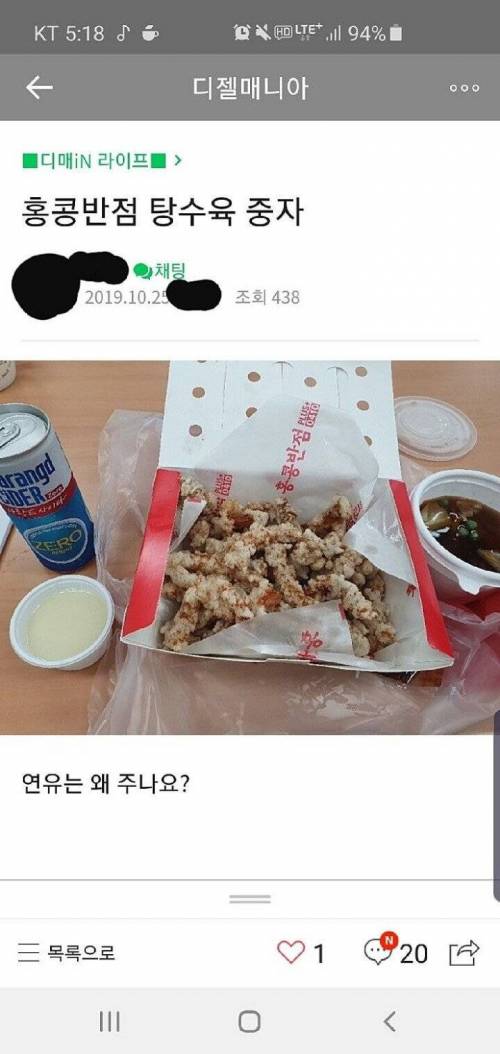 홍콩반점 탕수육에 연유는 왜 주나요?.jpg