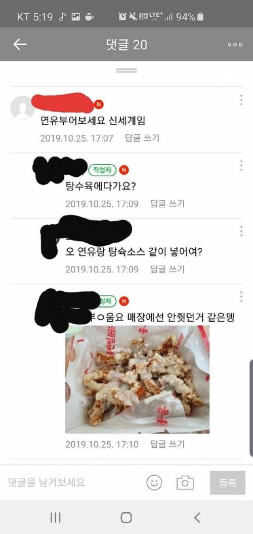 홍콩반점 탕수육에 연유는 왜 주나요?.jpg