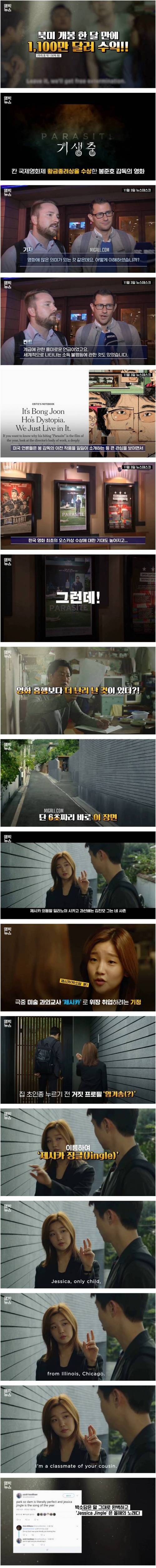 [스압] 미국에서 난리난 기생충 제시카 송.jpg