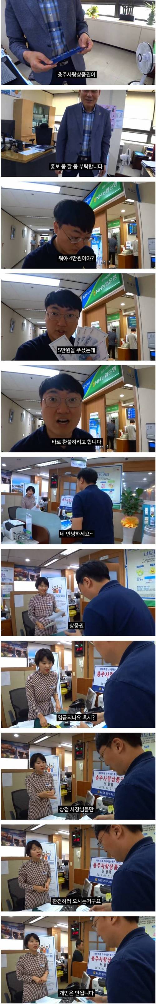 [스압] 충주시 공무원 지역 상품권 5만원 사용기.jpg