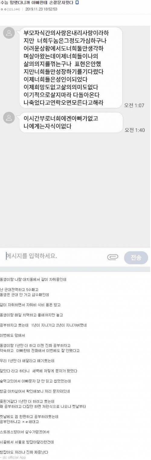 수능 망치고 아빠한테 손절 당한 5수생 3수생 형제