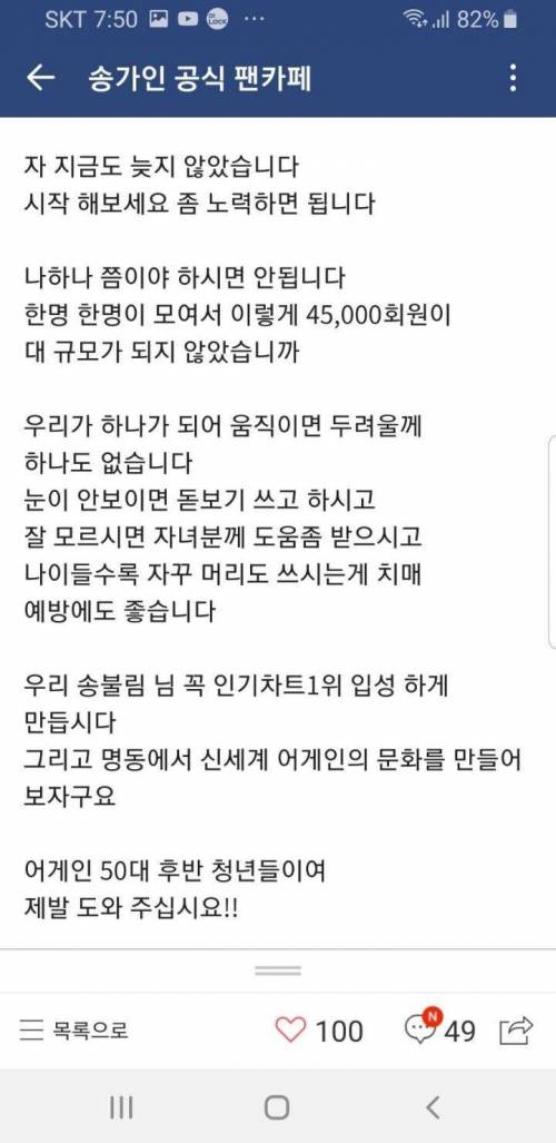 송가인 카페 연령대 위엄.jpg