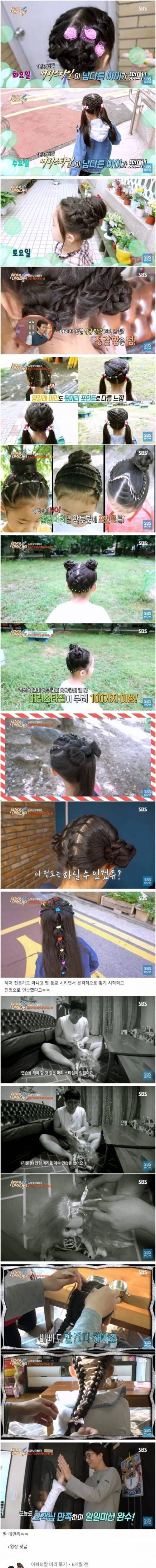 [스압] 딸 머리 땋아주다가 발견한 재능.jpg