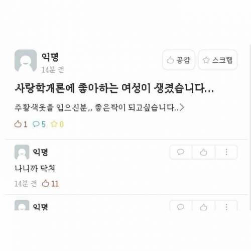 사랑학개론에 좋아하는 여성이 생겼습니다.jpg