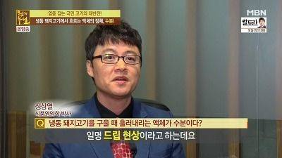 냉동 돼지고기 구울때 흘러내리는 액체.jpg