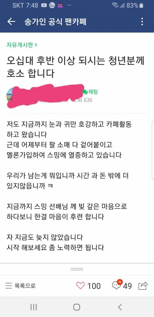 송가인 카페 연령대 위엄.jpg