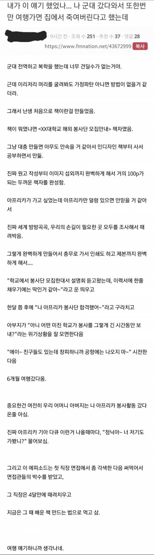 부모님 몰래 해외여행 다녀오려 한 짓