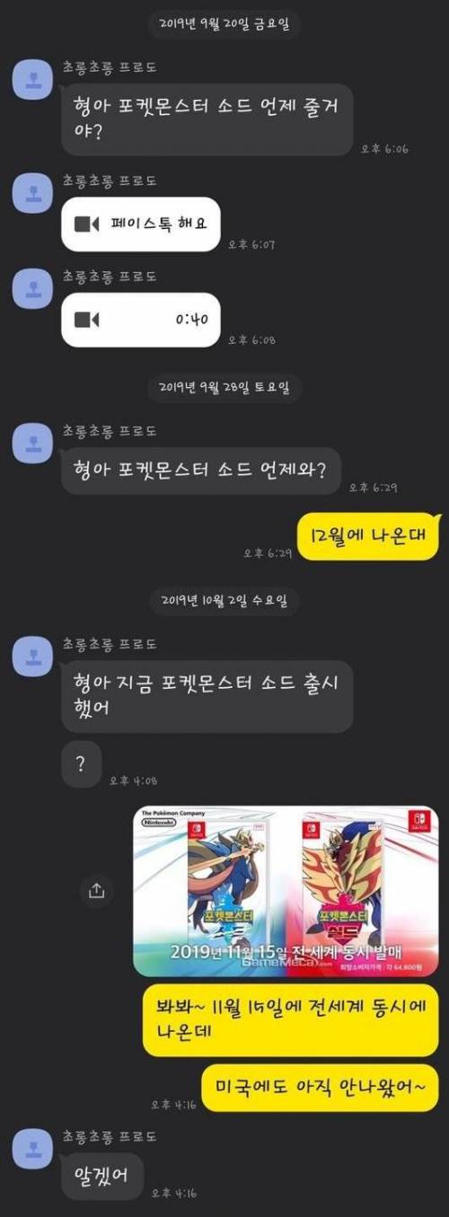 [스압] 포켓몬스터 신작 사달라는 초딩 동생.jpg