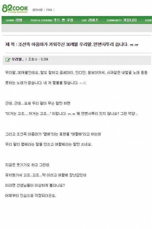 딸이 연변 사투리를 써서 걱정