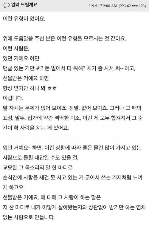친절한 듯 하면서 긁는 사람 대처법