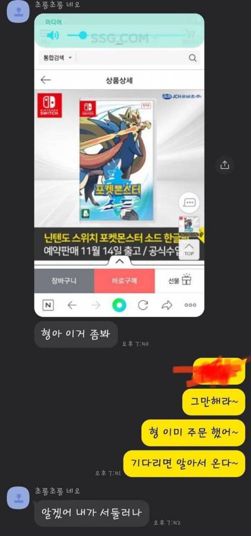 [스압] 포켓몬스터 신작 사달라는 초딩 동생.jpg