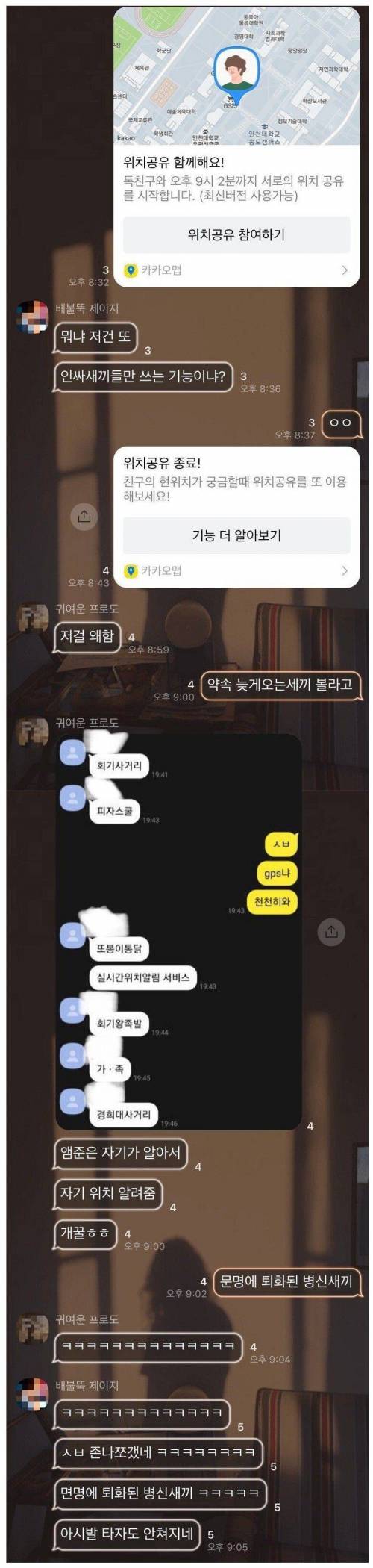 카카오 실시간 위치공유 근황.jpg