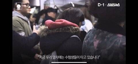 우리 지하철에 수험생들이 타고 있습니다