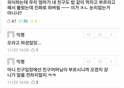 친구 존나 눈치 없는거 같은데....jpg