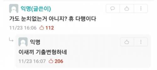 친구 존나 눈치 없는거 같은데....jpg
