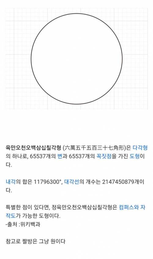 육만오천오백삼십칠각형.jpg