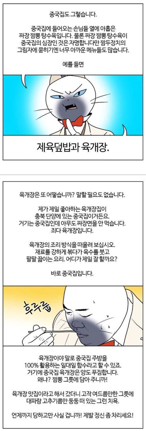 중국집 하는 사람이 알려주는 꿀팁.jpg