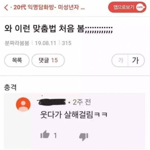 역대급 맞춤법.jpg