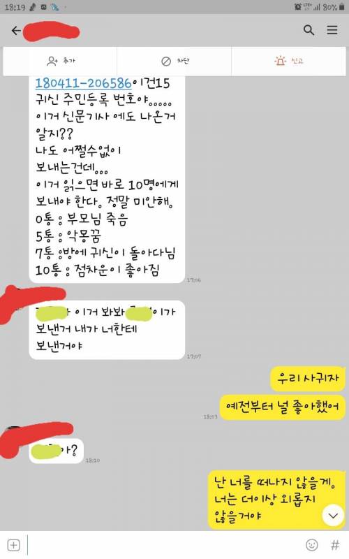 모르는 애가 카톡와서 고백했다..