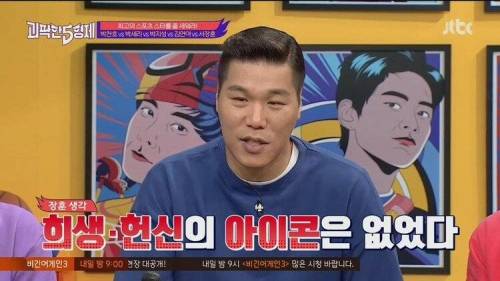 [스압] 서장훈이 생각하는 대한민국 최고 스포츠 스타