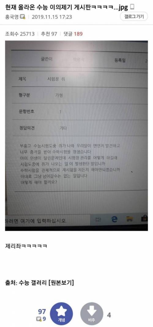 수능 이의제기 게시판에 올라온 글