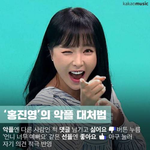 연예인들의 악플 대처법.jpg